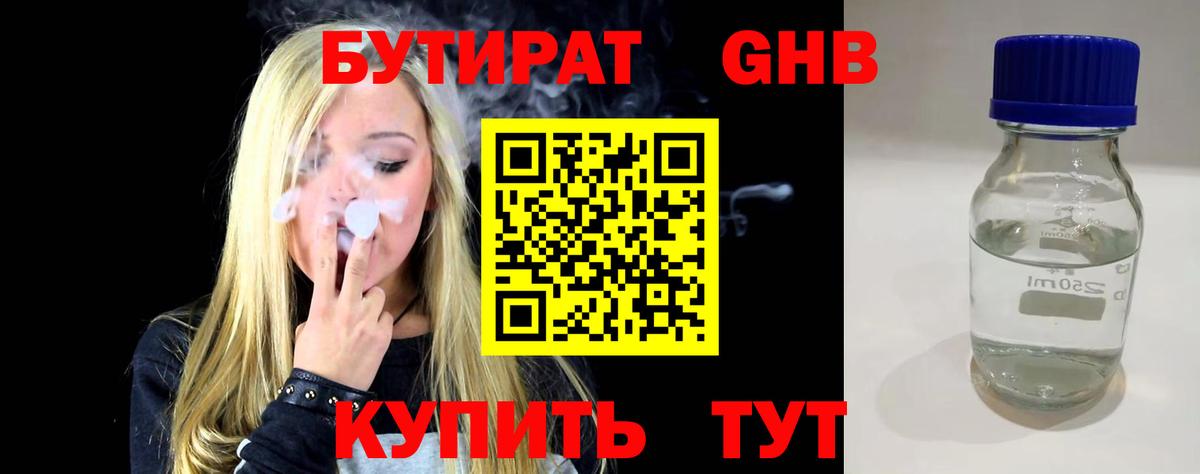 Нижний Новгород  БУТИРАТ GHB  Вход с VPN 