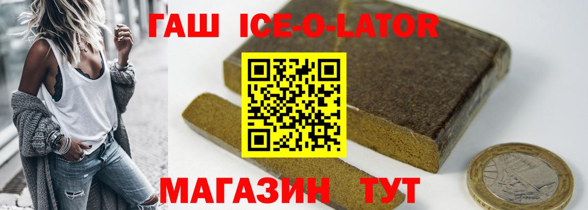 Нижний Новгород  ГАШИШ гарик  Гашиш  ГАШ Ice-O-Lator  Вход с VPN 
