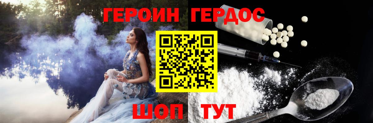 Героин VHQ Нижний Новгород