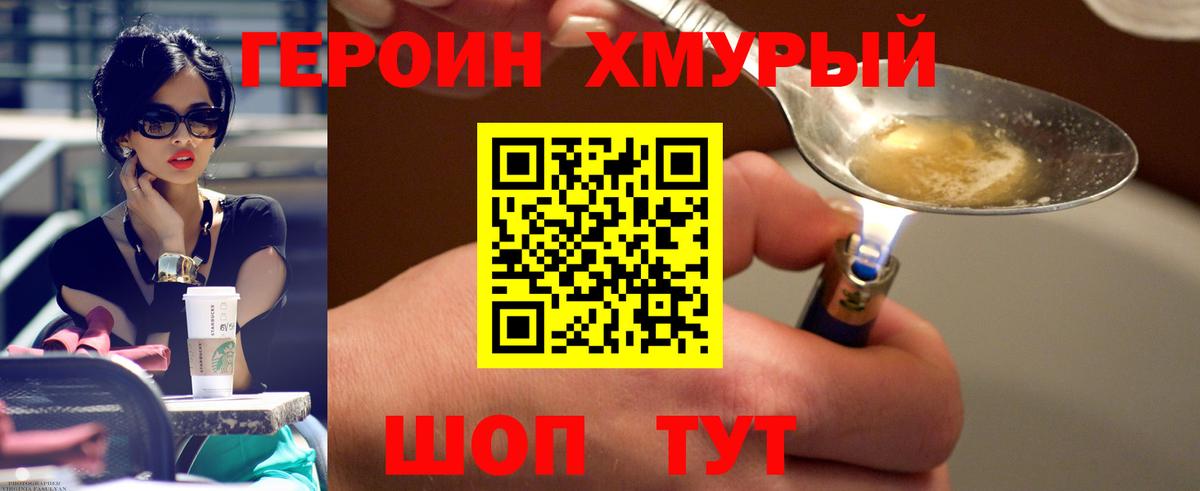 Нижний Новгород  Героин Heroin  Вход с VPN 
