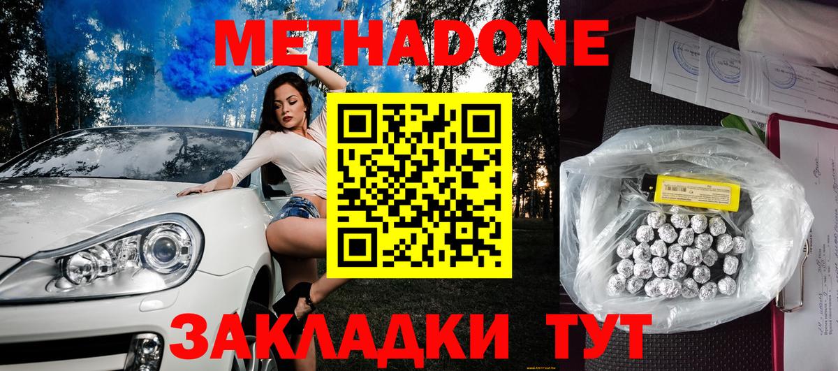 Метадон кристалл  МЕТАДОН methadone  Вход с VPN  Нижний Новгород 